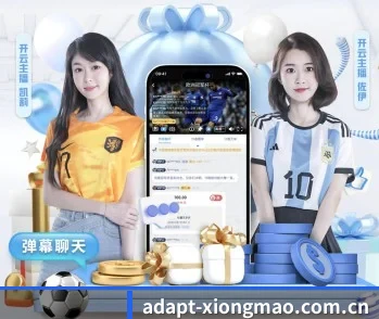 adapt-xiongmao.com.cn的故事 - 体育资讯内容服务（Panda Sports）